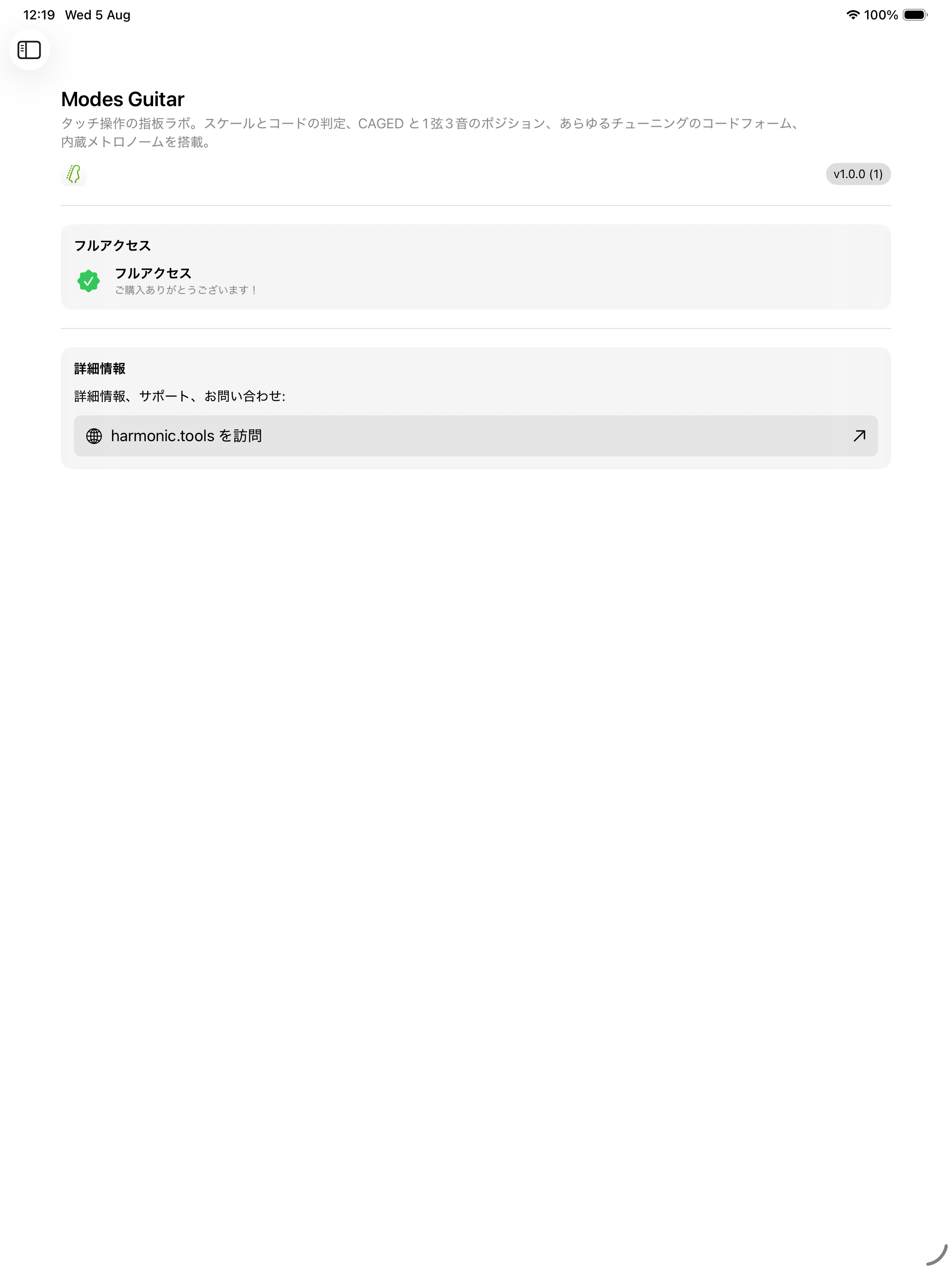 iPadでApp情報画面
